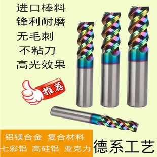 65度U型槽进口DLC高效七彩涂层3刃钨钢铣刀1-16毫米高光铝用刀