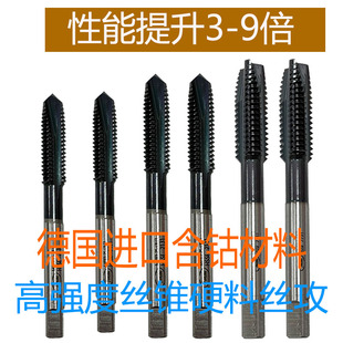 含钴强力霸王丝锥通用材质不锈钢模具钢专用丝攻