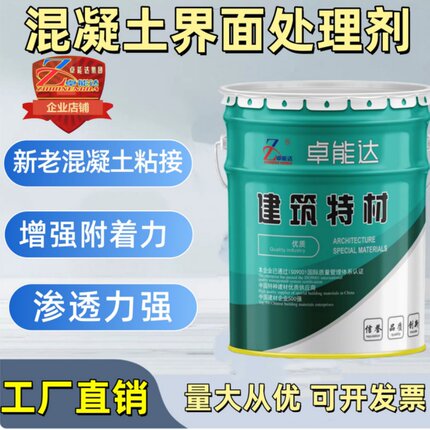 混凝土界面剂混凝土界面处理剂新老混凝土连接混凝土粘接剂工厂店