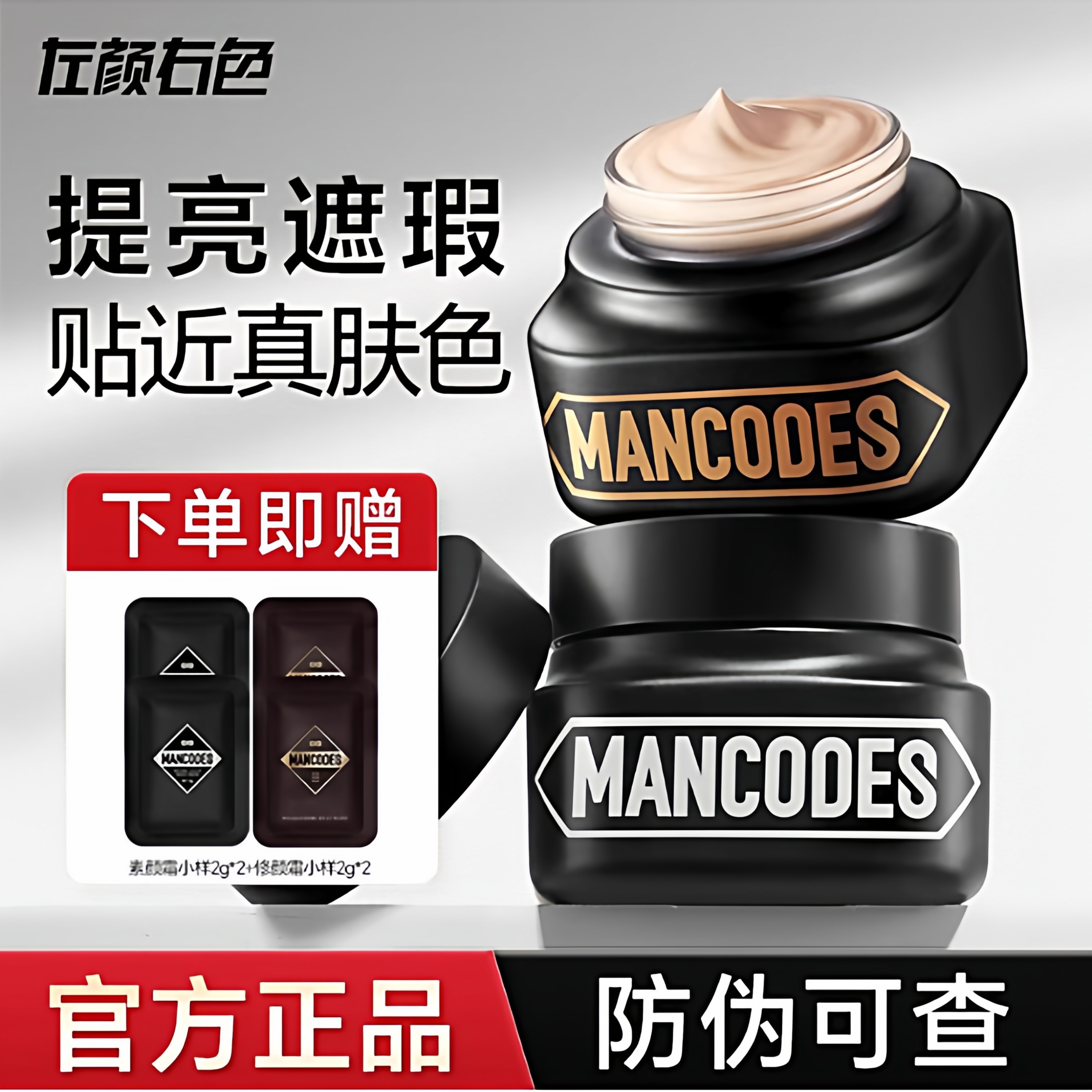 左颜右色男士素颜霜遮瑕保湿