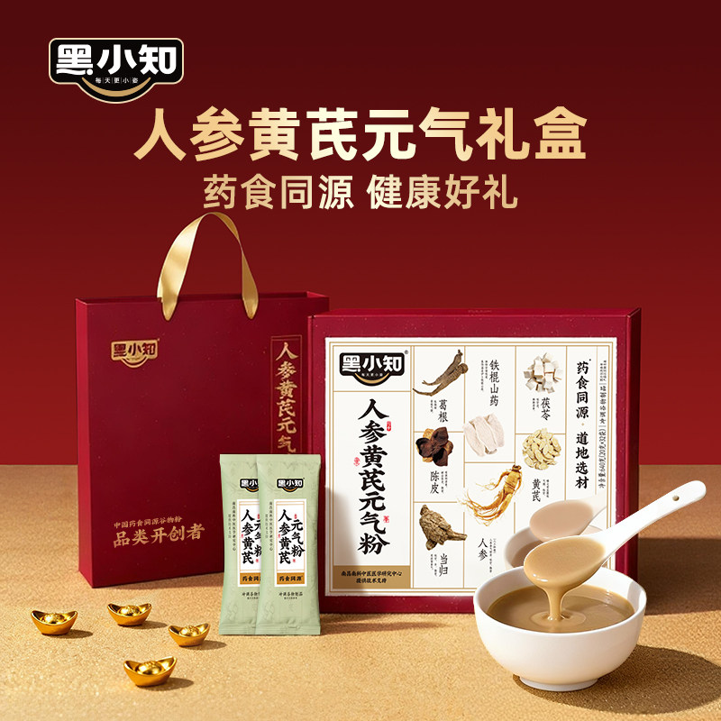 黑小知人参黄芪元气粉礼盒装中老年养生营养品节日送礼伴手礼盒