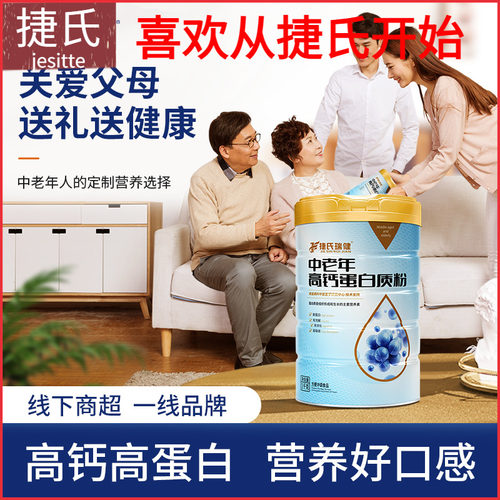 捷氏中老年高钙蛋白质粉1000g成人中老年人双重蛋白营养早餐