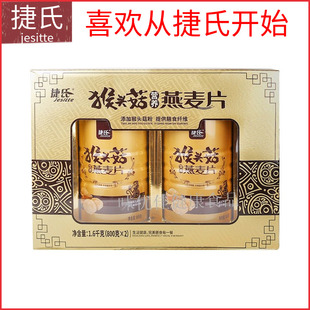 捷氏牌1600克礼盒猴头菇燕麦片即食免煮早餐元旦春节热卖促销包邮
