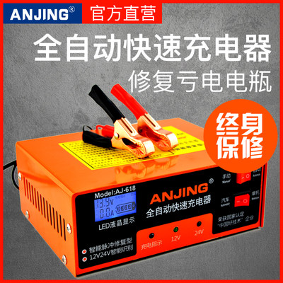 汽车摩托车电瓶充电器12V24V伏全智能自动通用型蓄电池纯铜充电机