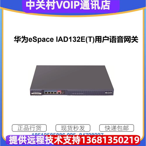 【全新正品保障】华为eSpace IAD132E（T）-32S 华为IAD 现货正品