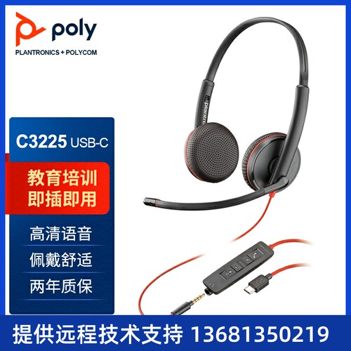 缤特力（Plantronics）Poly 3225 USB-C双耳头戴式 降噪耳机 HIFI