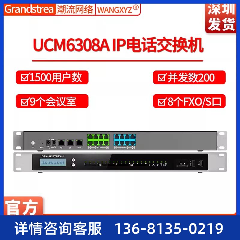 Grandstream潮流网络UCM6308A电话录音1500用