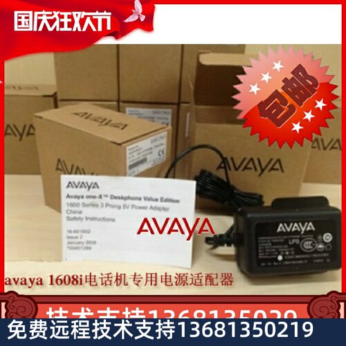 AVAYA/亚美亚电源适配器