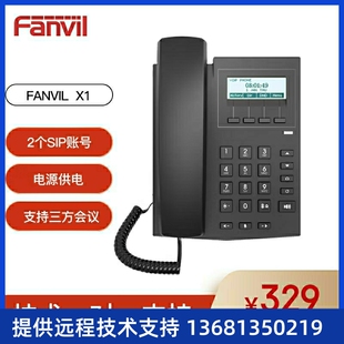 OP话机 IP话机座机商务办公 SIP电话机 Fanvil方位X1网络电话机
