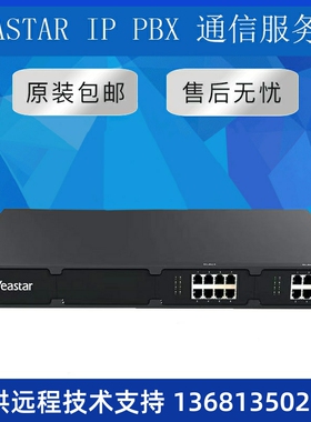 星纵Yeastar S100 IP电话交换机 IPPBX IP程控交换机 IP语音交换