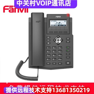 Fanvil方位X1S X1SP网络电话机 SIP电话机 POE P话机