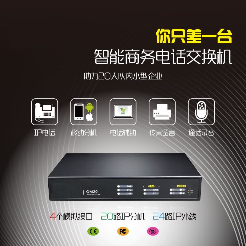 北京迅时OM20G IP电话交换机无需固定IP内网穿透远程分机免费互拨
