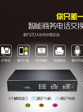 北京迅时OM20G IP电话交换机无需固定IP内网穿透远程分机免费互拨