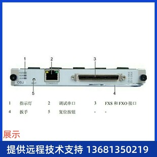 OSU板主机配件 1981模拟中继接口板 电源线缆 1960 现货华为U1930