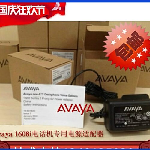 AVAYA/亚美亚电源适配器