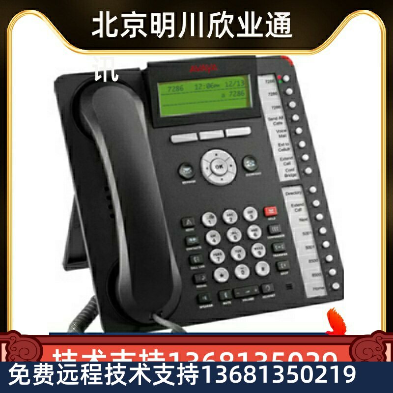 AVAYA亚美亚1616-I IP桌面电话机 电话交换机总机 原