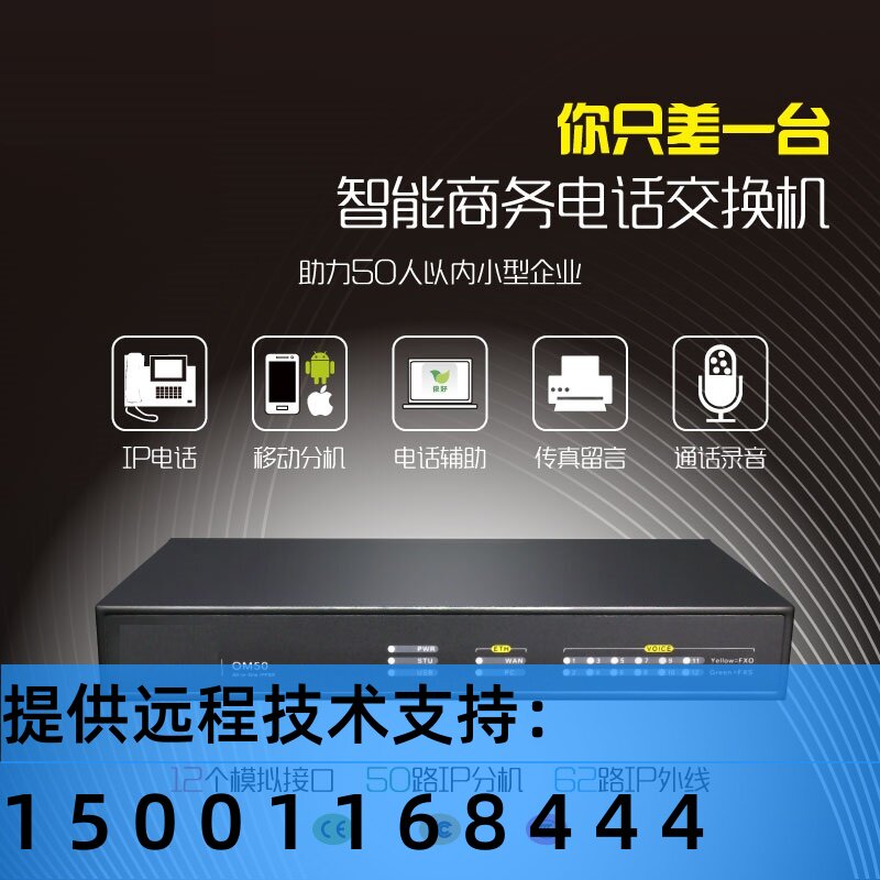 北京迅时IPPBX OM20G 电话系统 无需固定IP内网穿透远程分机免费