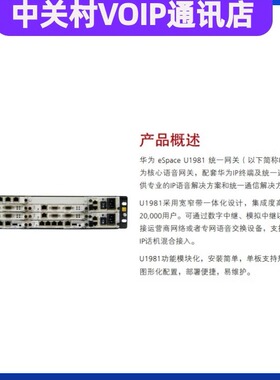 eSpace U1981 交流主机(含1 SCU,1 MTU)华为程控交换机IP电话