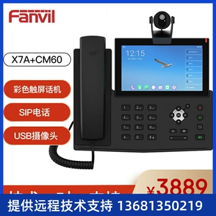 CM60智能座机 彩屏触屏网络SIP电话机安卓系统视 方位X7A Fanvil