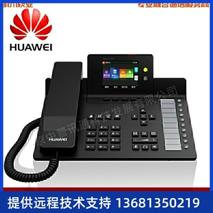 华为Huawei华为eSpace7910 POE 7950千兆彩IP话机