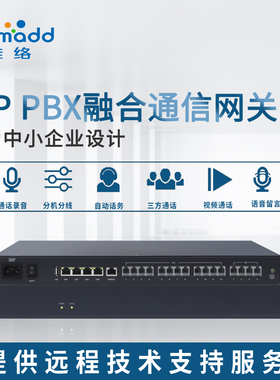 COMADD 电话程控 网络集团电话 SIP服务器IPPBX 录音系统 酒