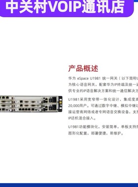 eSpace U1981 交流主机(含1 SCU,1 MTU)华为程控交换机IP电话