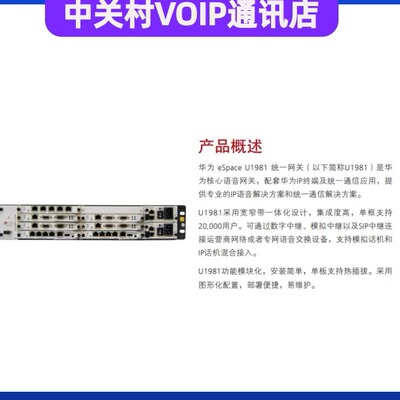 eSpace U1981 交流主机(含1 SCU,1 MTU)华为程控交换机IP电话