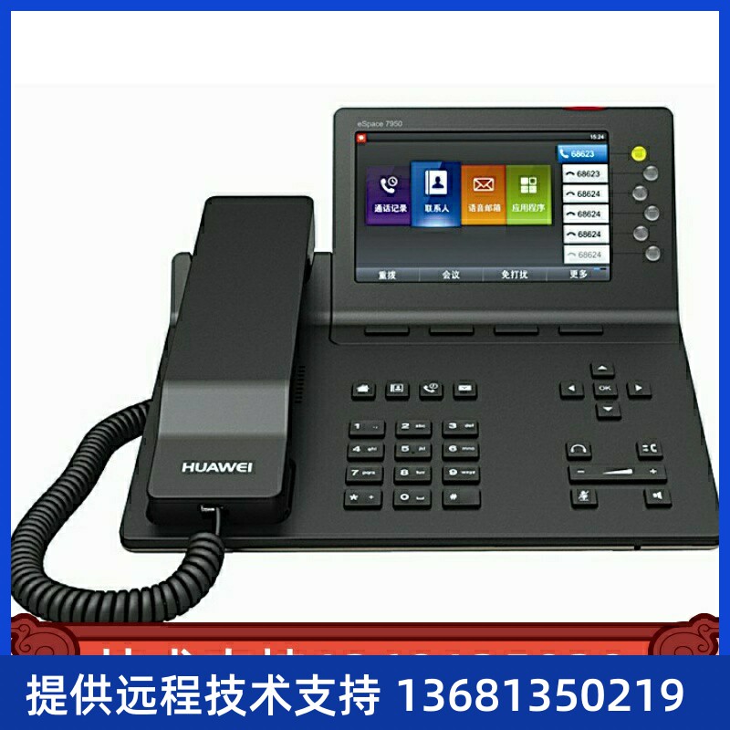 HuaWei华为IP话机espace7950 SIP话机网络IP