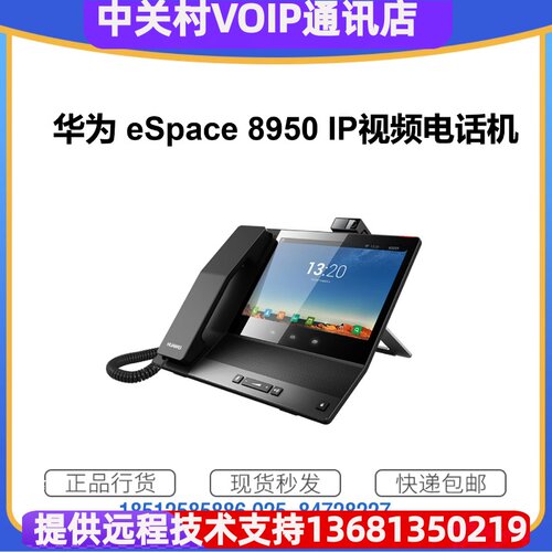 正品 华为eSpace8950大屏视频电话  多媒体安卓系统可视IP电话