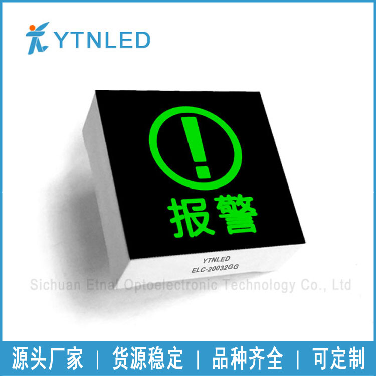 EL-20032GG  20X20mm报警 圆圈感叹号 翠绿色  LED彩屏数码管