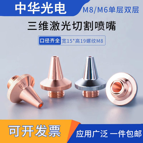 嘉强三维切管机M8欧斯普瑞喷嘴M6
