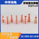 超强激光焊嘴手持式 伟业焊接机送丝焊咀焊枪铜嘴AS12切割嘴导丝嘴