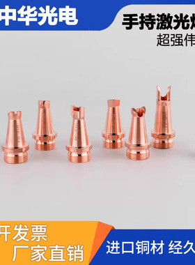 超强激光焊嘴手持式伟业焊接机送丝焊咀焊枪铜嘴AS12切割嘴导丝嘴