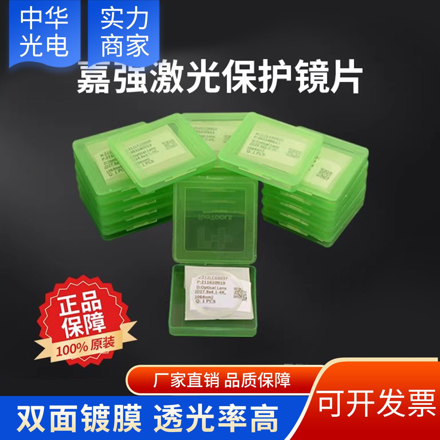 Raytools嘉强原装激光保护镜片27.9*4.1进口石英30*5 37*7 切割机