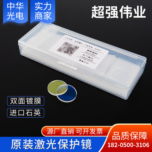 超强伟业原装保护镜片18*2款包邮