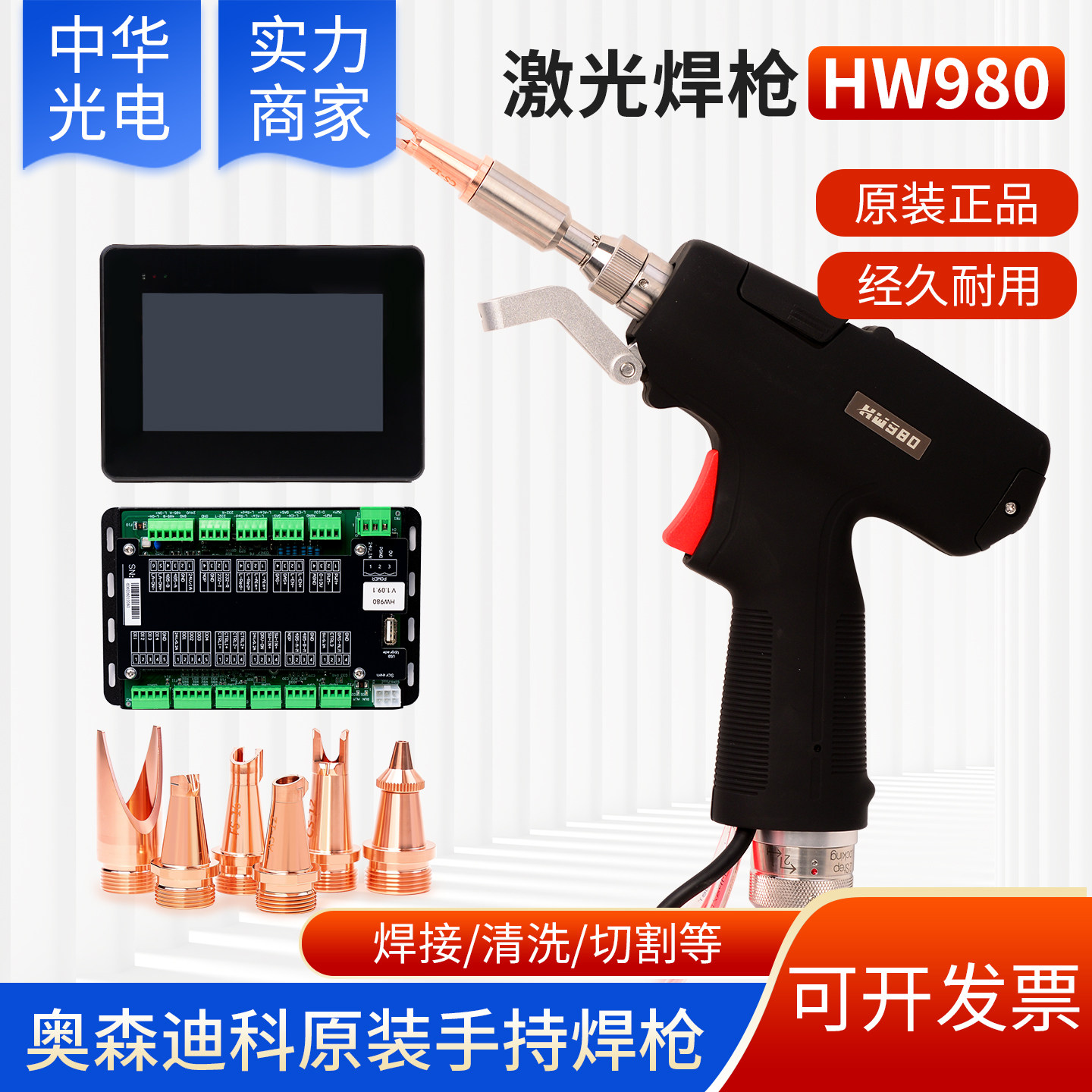 奥森迪科原装焊枪头放大器遥控器