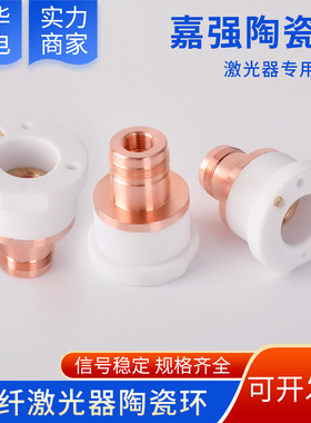 激光切割机嘉强三维陶瓷环BS12K高功率D41-M11陶瓷体喷嘴连接组件