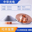 激光切割机嘉强32mm直径常规D款 喷嘴铜割嘴1.5单双层紫铜氧气空气