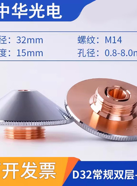 激光切割机嘉强32mm直径常规D款喷嘴铜割嘴1.5单双层紫铜氧气空气