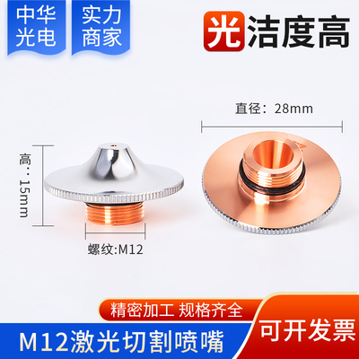 新款迪能喷嘴切割嘴D28M12H15单双层镀铬尖嘴激光切割机铜嘴弧形