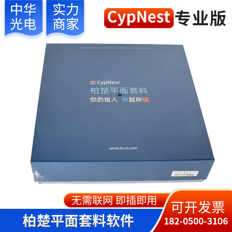柏楚套料软件专业版激光切割机用