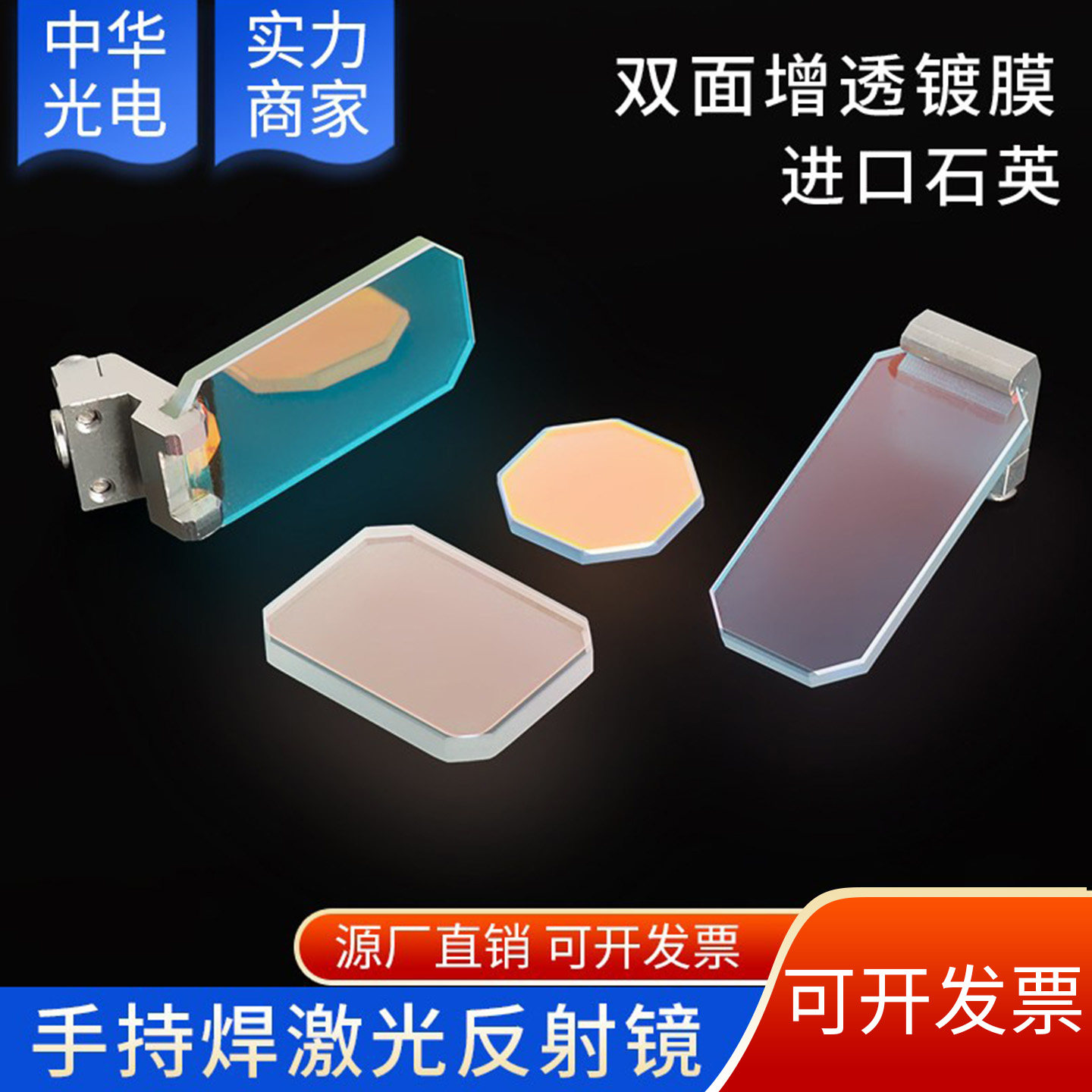 激光手持焊接机超强伟业支架反射镜30*14T2 麒麟摆动反光折射镜片