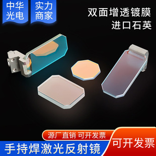 激光手持焊接机超强伟业支架反射镜30*14T2 麒麟摆动反光折射镜片