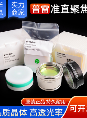 普雷切割头激光切割头原装聚焦镜筒组D37准直Precitec ProCutter