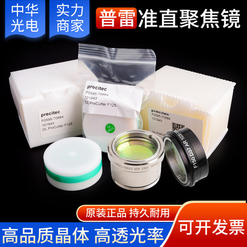 普雷切割头切割原装准直聚焦镜组