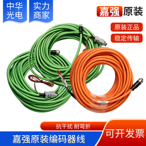 嘉强原装电机控制线编码线动力线