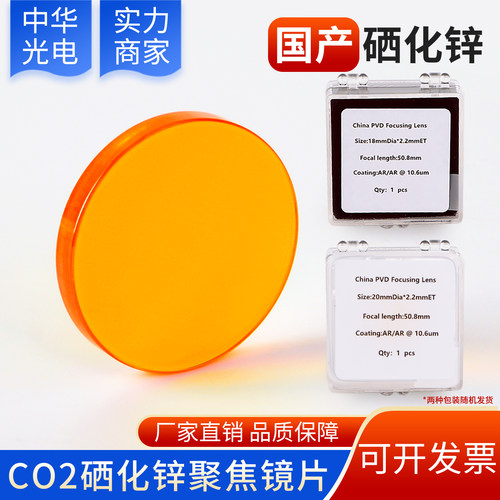 聚焦镜片18/20硒化锌透镜CO2