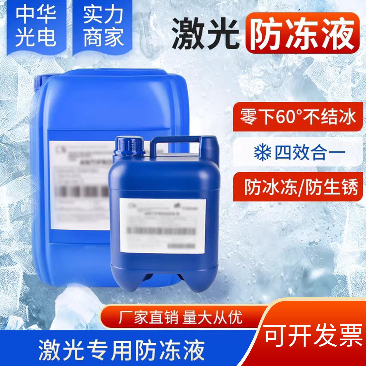 激光切割机专用原液防冻液冷却液