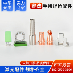 睿法光纤激光手持准直镜D20*5.5F50聚焦激光保护镜片20*3固定支架