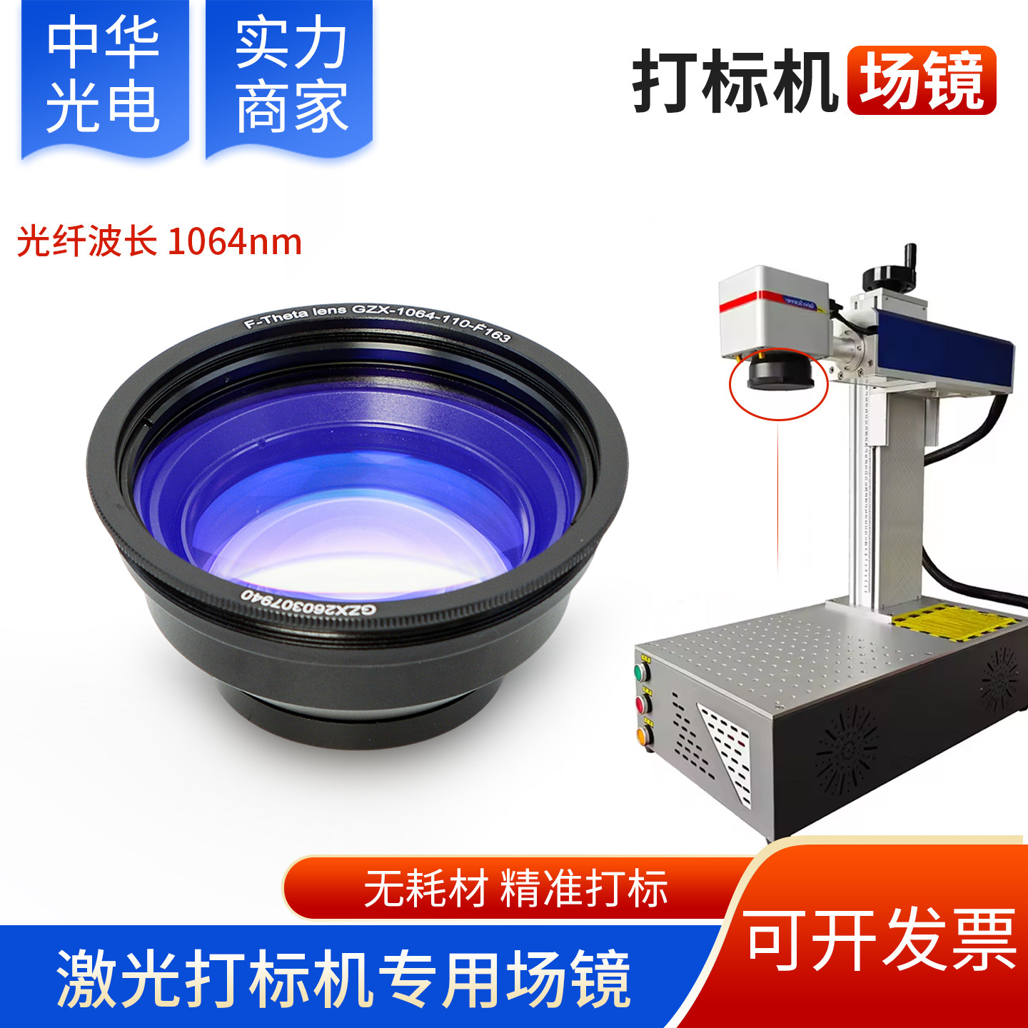 光纤激光打标机场镜扫描镜片图片